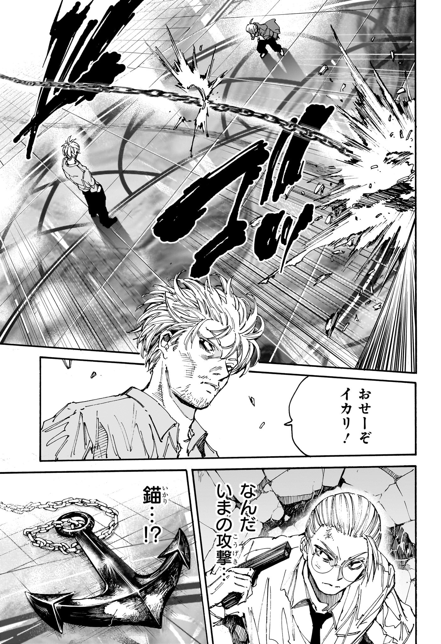 SAKAMOTO-サカモト- 第199話 - Page 10