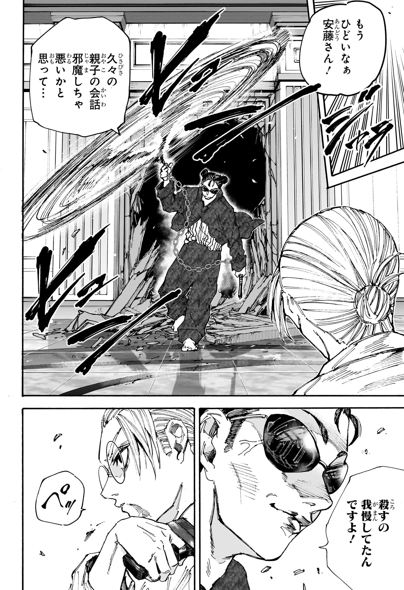 SAKAMOTO-サカモト- 第199話 - Page 11