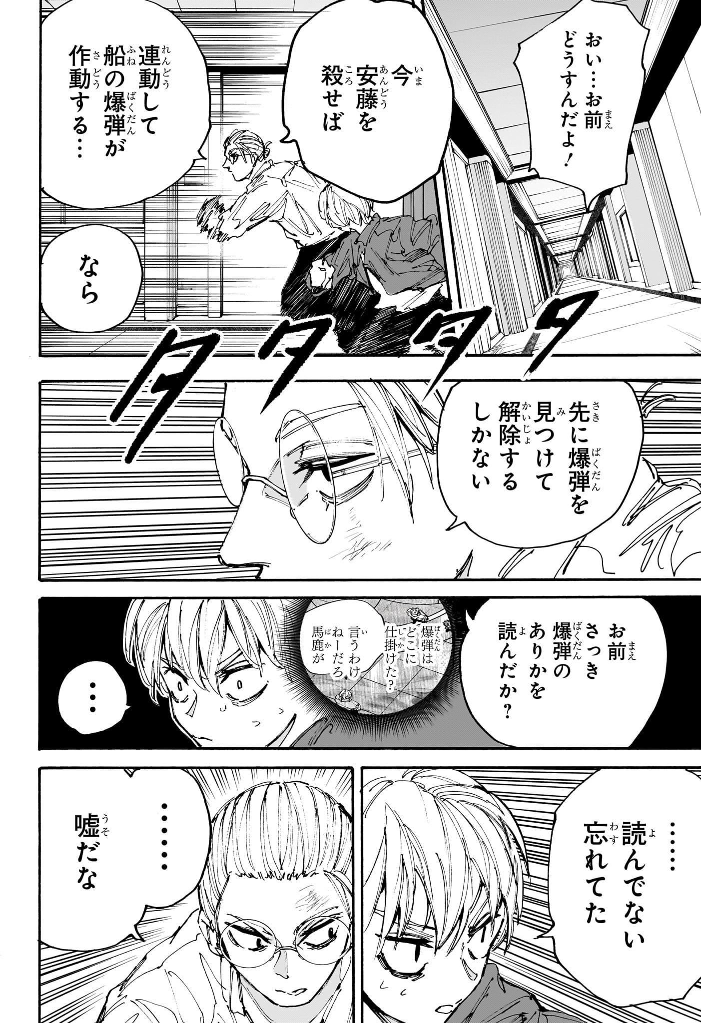 SAKAMOTO-サカモト- 第199話 - Page 13