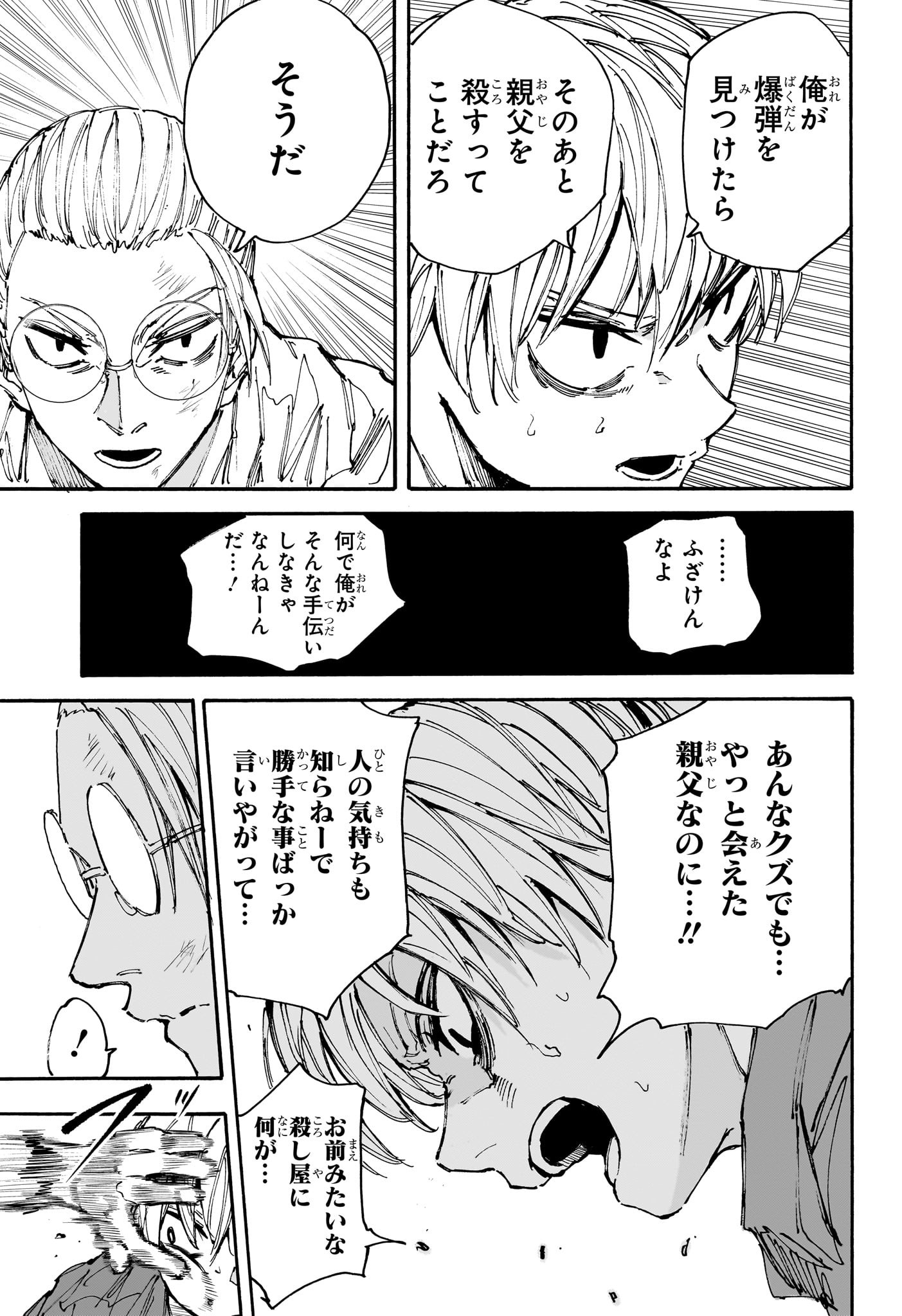 SAKAMOTO-サカモト- 第199話 - Page 14