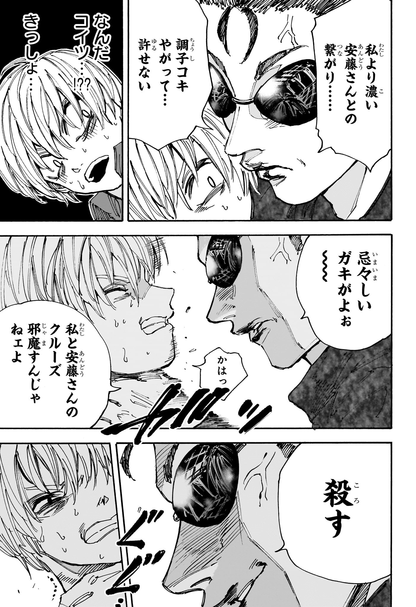 SAKAMOTO-サカモト- 第199話 - Page 16