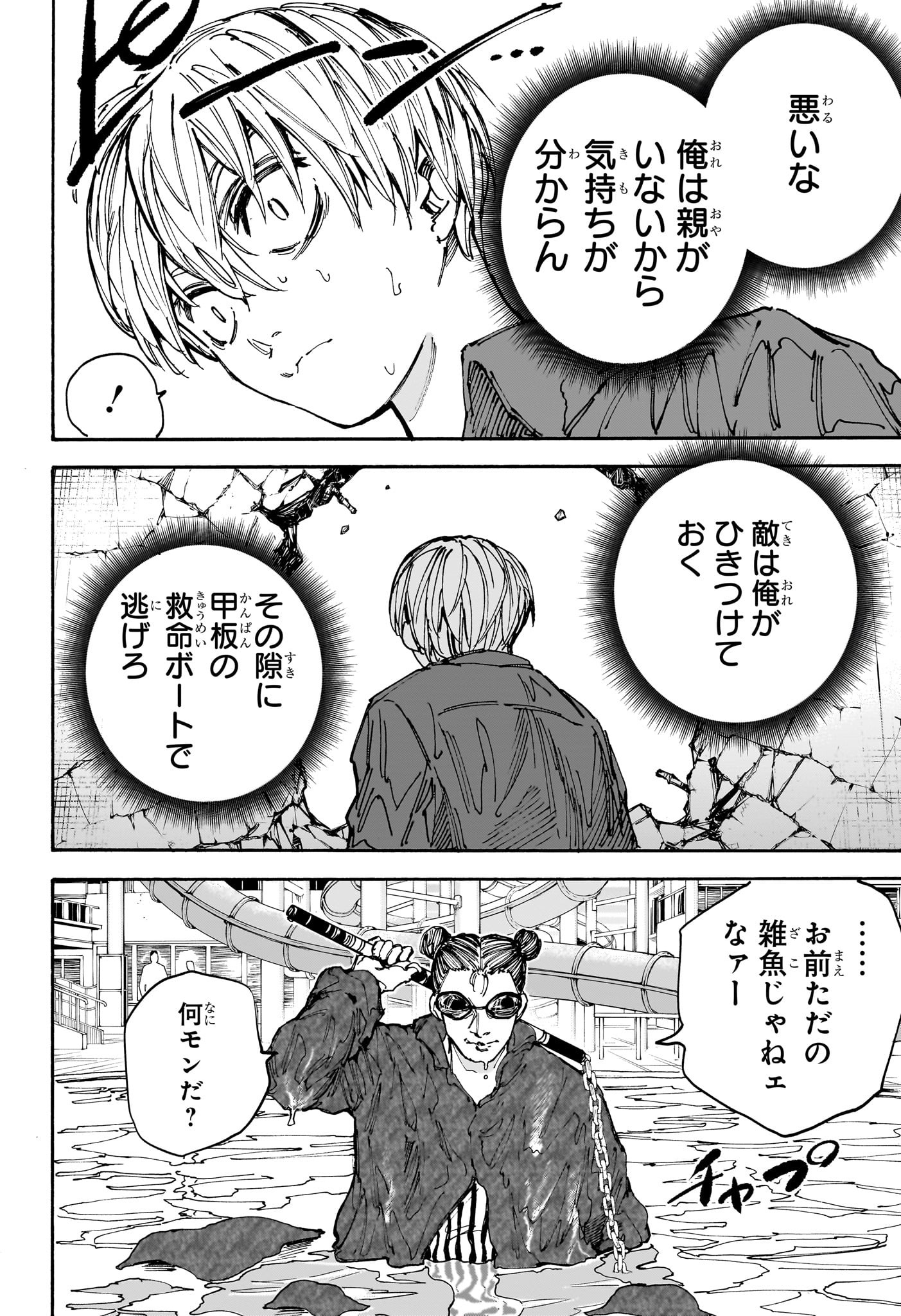 SAKAMOTO-サカモト- 第199話 - Page 19