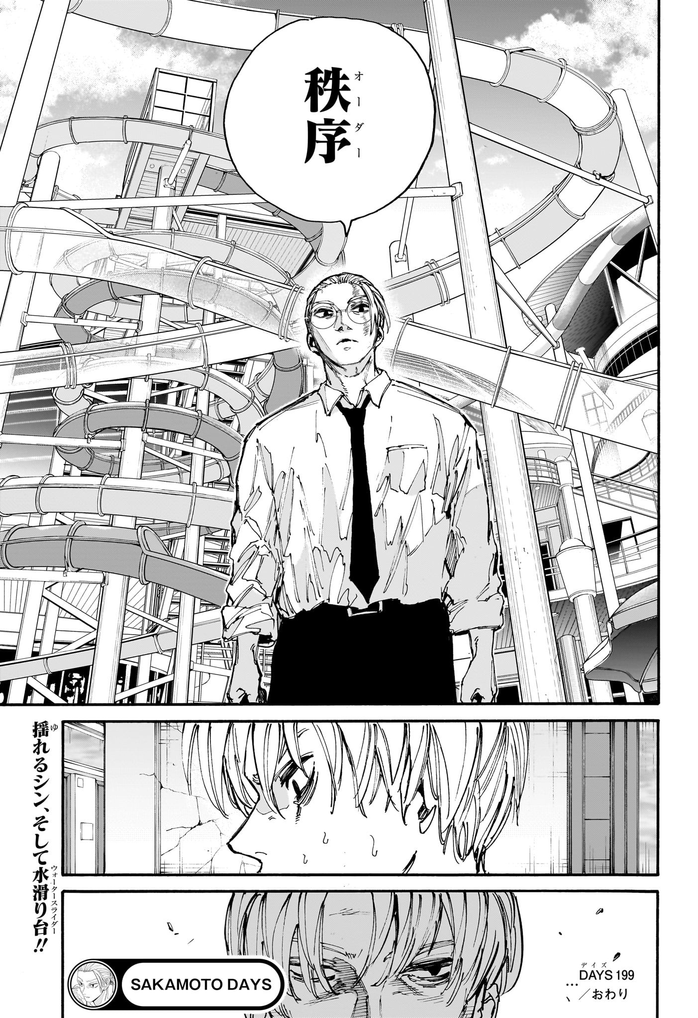 SAKAMOTO-サカモト- 第199話 - Page 20