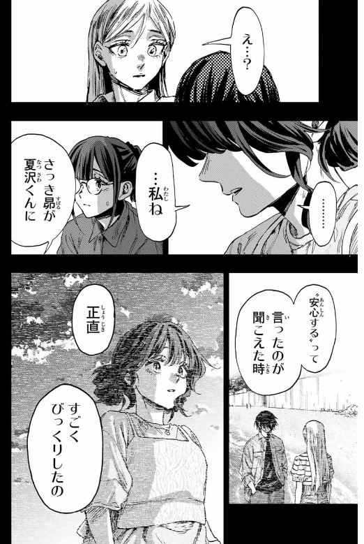 薫る花は凛と咲く 第139話 - Page 6