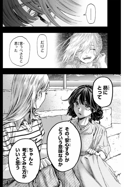 薫る花は凛と咲く 第139話 - Page 8