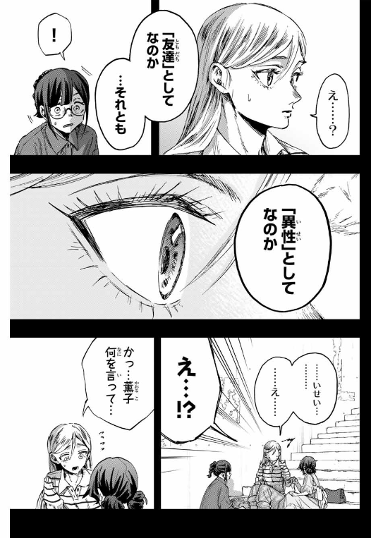 薫る花は凛と咲く 第139話 - Page 9