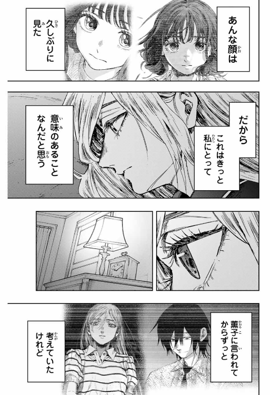 薫る花は凛と咲く 第139話 - Page 11