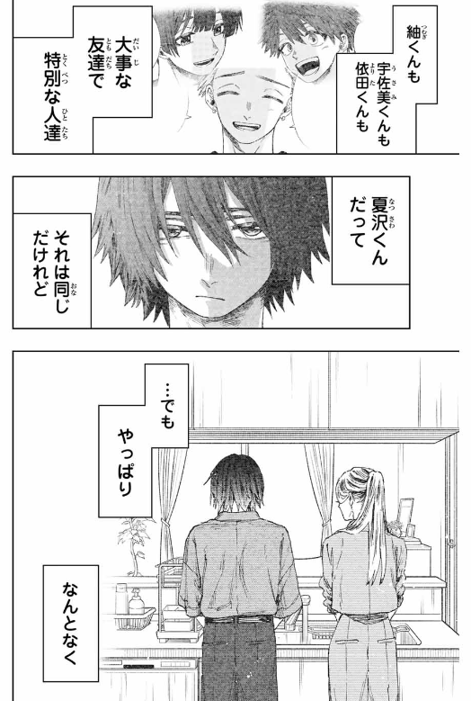 薫る花は凛と咲く 第139話 - Page 12