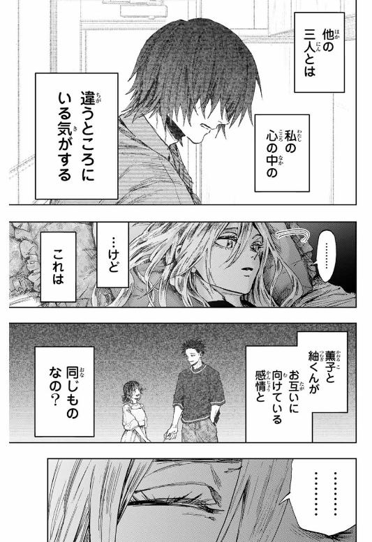 薫る花は凛と咲く 第139話 - Page 13