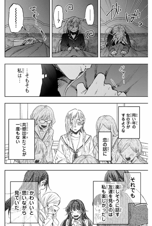 薫る花は凛と咲く 第139話 - Page 14