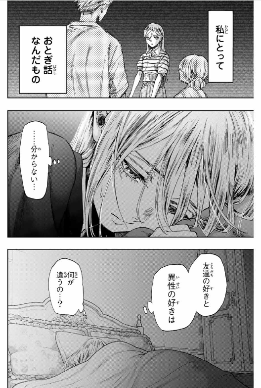 薫る花は凛と咲く 第139話 - Page 16