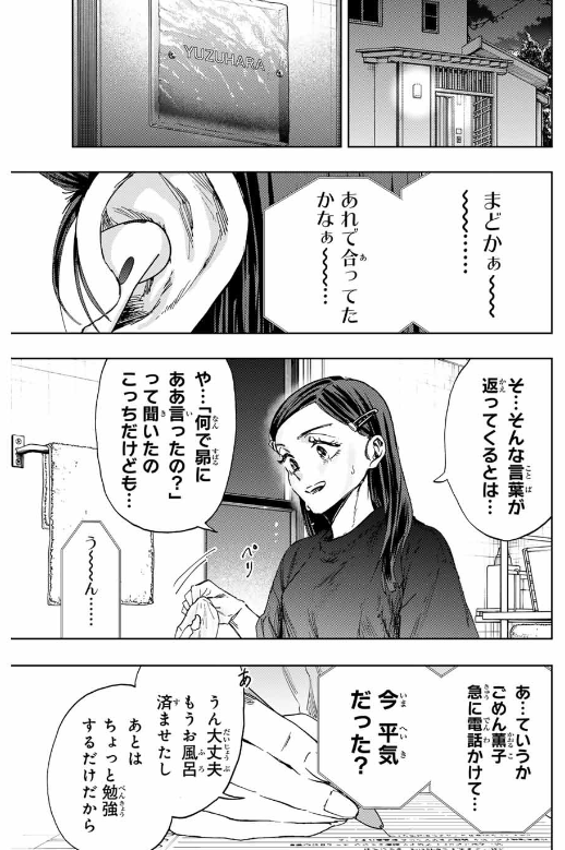 薫る花は凛と咲く 第139話 - Page 17