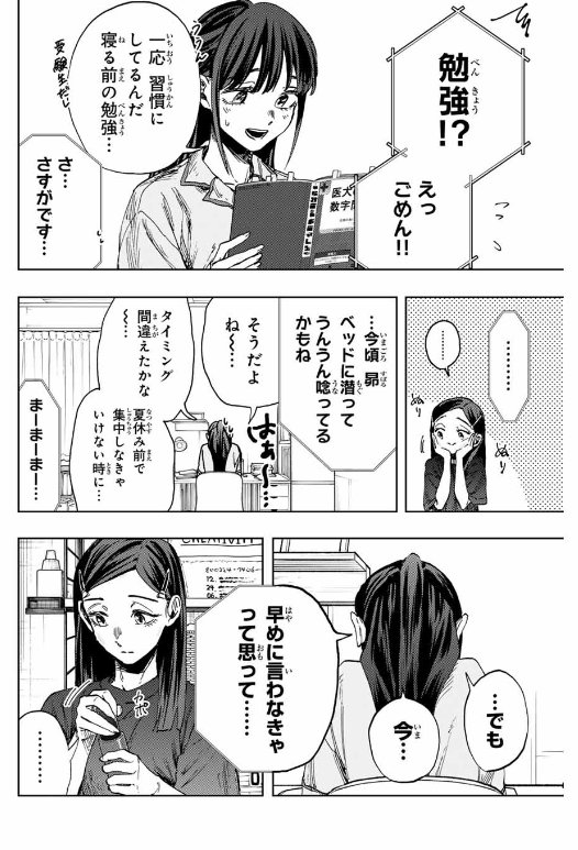 薫る花は凛と咲く 第139話 - Page 18
