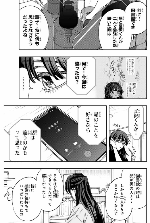 薫る花は凛と咲く 第139話 - Page 19