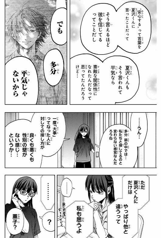 薫る花は凛と咲く 第139話 - Page 20