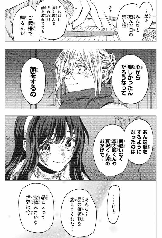 薫る花は凛と咲く 第139話 - Page 21