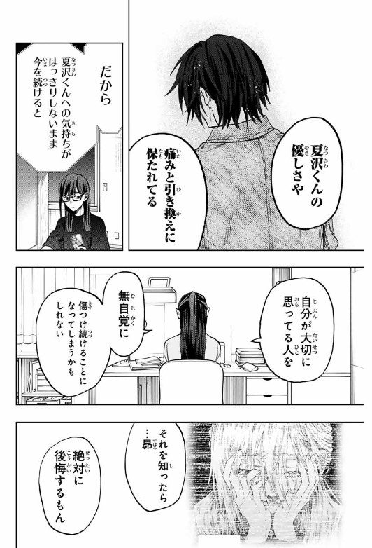 薫る花は凛と咲く 第139話 - Page 22