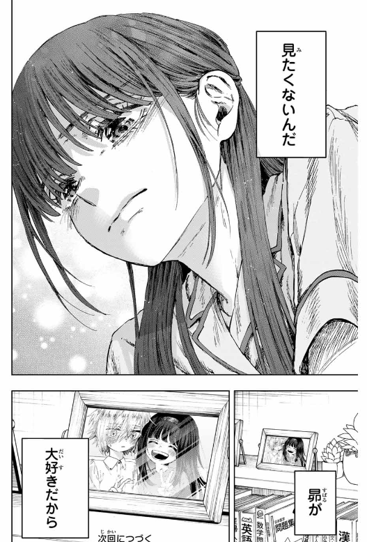 薫る花は凛と咲く 第139話 - Page 24