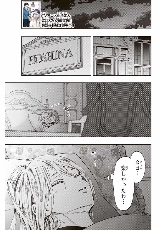 KAORU HANA WA RIN TO SAKU Chapter 139 - Page 1