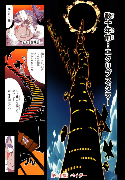 TENSEI SHITARA DAI NANA OUJI DATTANODE, KIMAMANI MAJUTSU O KIWAMEMASU Chapter 192 - Page 1