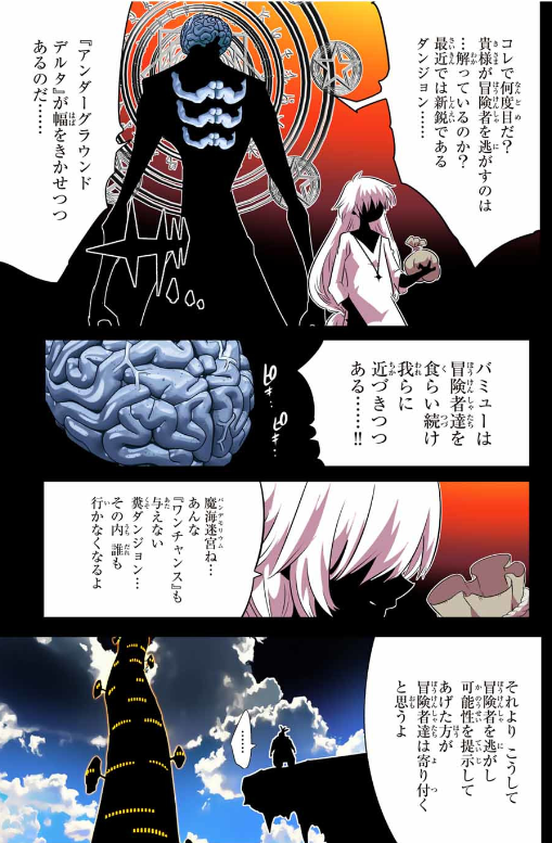 TENSEI SHITARA DAI NANA OUJI DATTANODE, KIMAMANI MAJUTSU O KIWAMEMASU Chapter 192 - Page 9