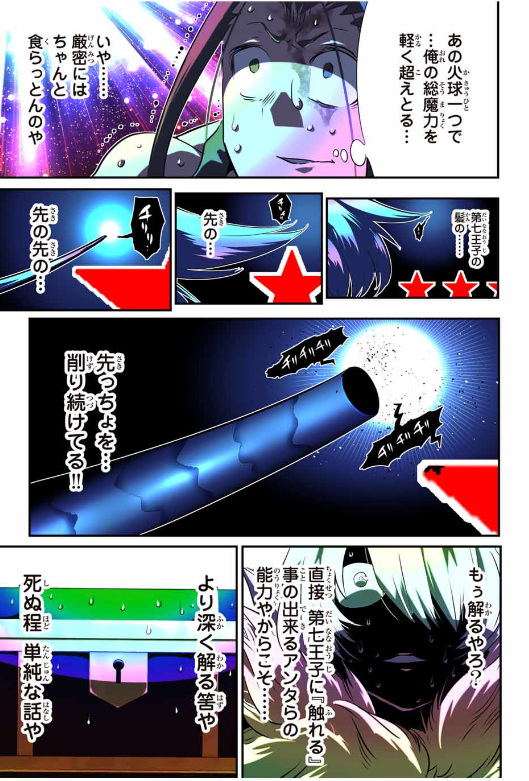 TENSEI SHITARA DAI NANA OUJI DATTANODE, KIMAMANI MAJUTSU O KIWAMEMASU Chapter 192 - Page 32