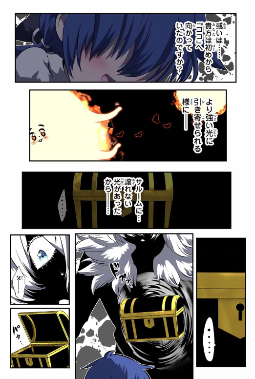 TENSEI SHITARA DAI NANA OUJI DATTANODE, KIMAMANI MAJUTSU O KIWAMEMASU Chapter 192 - Page 42