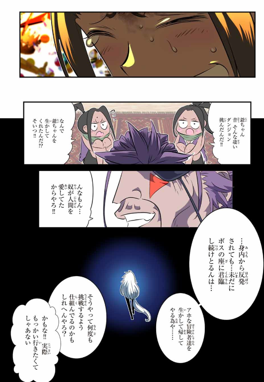 TENSEI SHITARA DAI NANA OUJI DATTANODE, KIMAMANI MAJUTSU O KIWAMEMASU Chapter 192 - Page 45