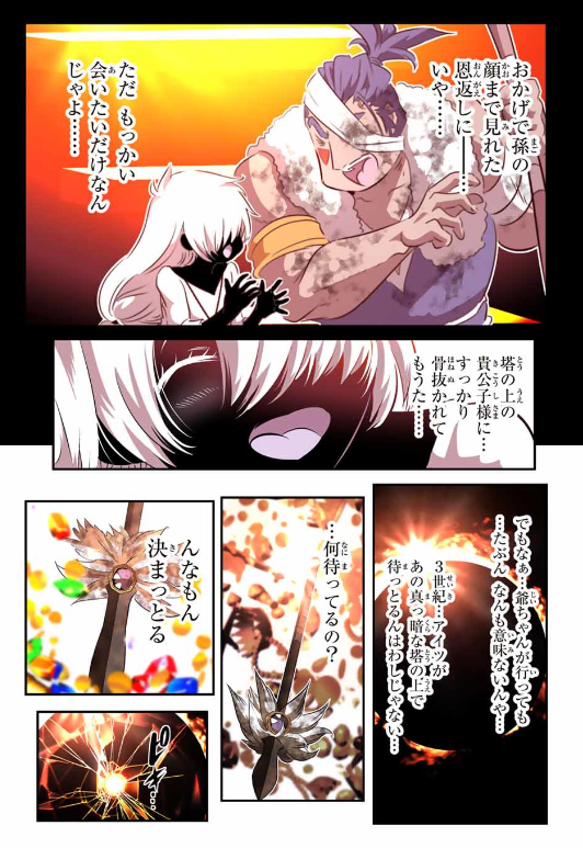 TENSEI SHITARA DAI NANA OUJI DATTANODE, KIMAMANI MAJUTSU O KIWAMEMASU Chapter 192 - Page 48