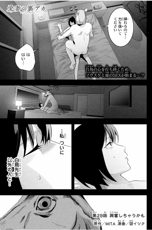 AISAI NO URA AKA Chapter 29 - Page 1