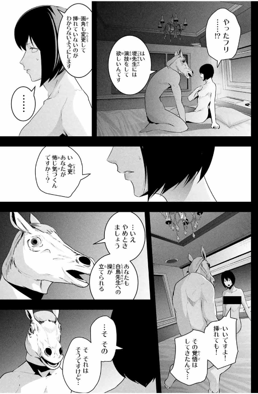 AISAI NO URA AKA Chapter 29 - Page 6