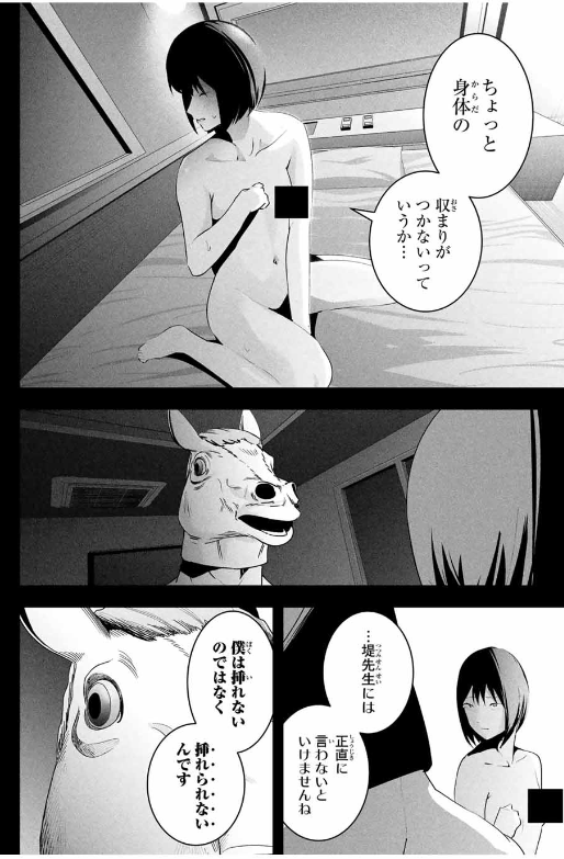 AISAI NO URA AKA Chapter 29 - Page 8