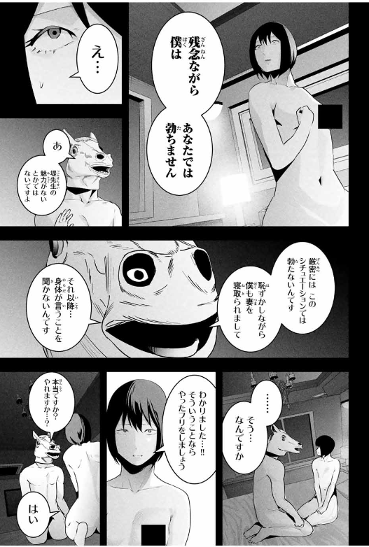 AISAI NO URA AKA Chapter 29 - Page 9