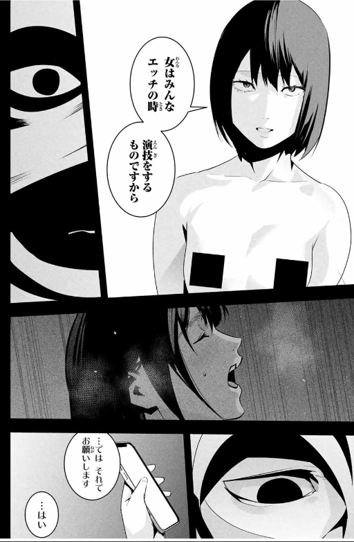 AISAI NO URA AKA Chapter 29 - Page 11