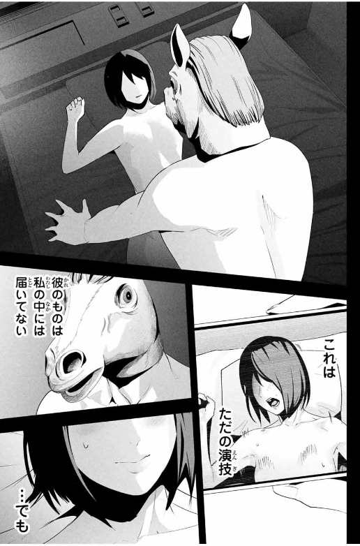 AISAI NO URA AKA Chapter 29 - Page 13