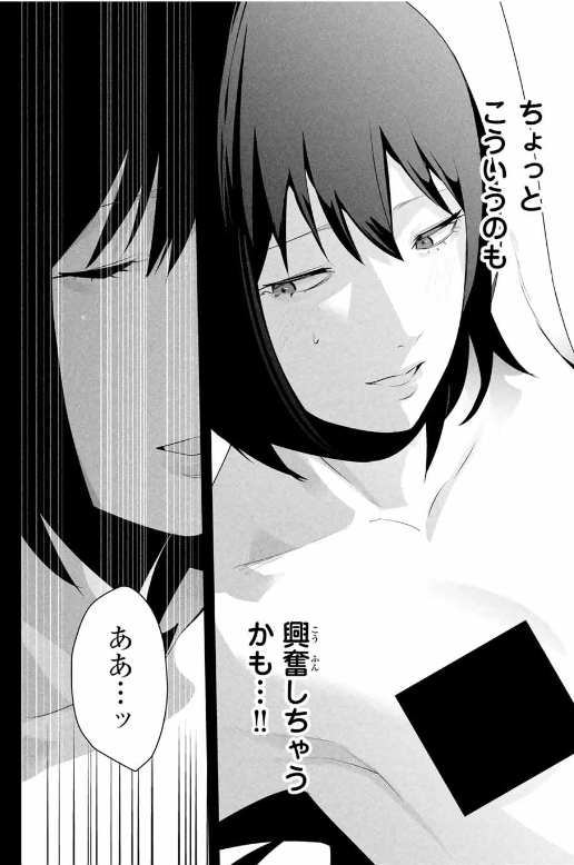 AISAI NO URA AKA Chapter 29 - Page 15