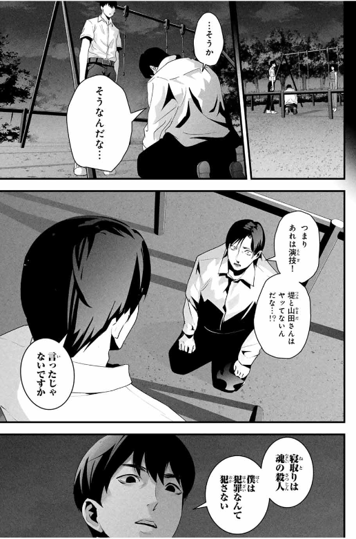 AISAI NO URA AKA Chapter 29 - Page 17