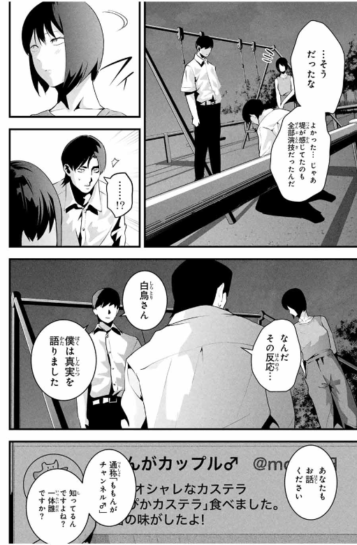AISAI NO URA AKA Chapter 29 - Page 19