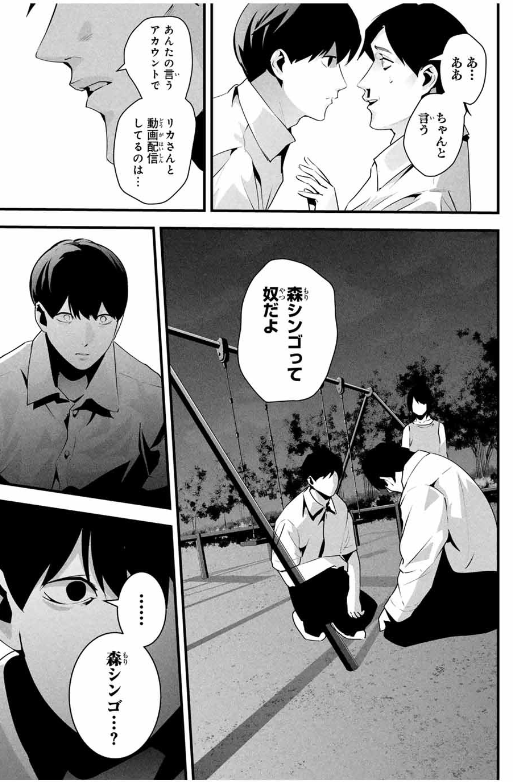 AISAI NO URA AKA Chapter 29 - Page 21