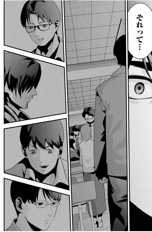 AISAI NO URA AKA Chapter 29 - Page 23