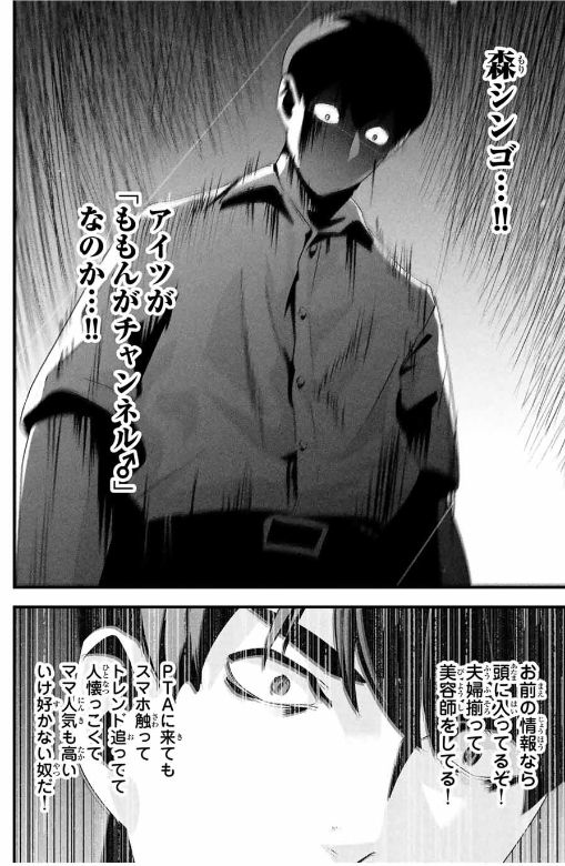 AISAI NO URA AKA Chapter 29 - Page 27