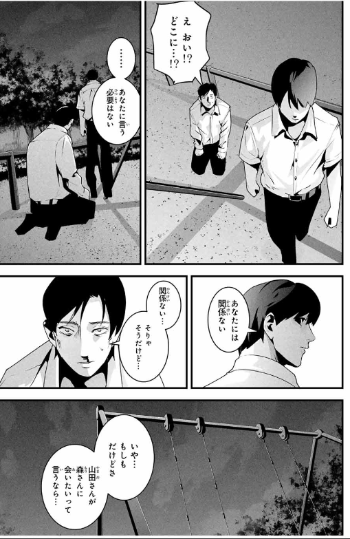 AISAI NO URA AKA Chapter 29 - Page 29