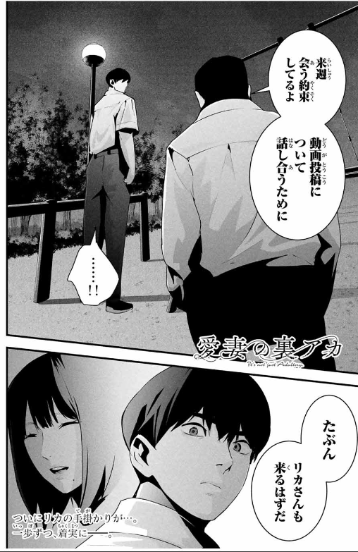 AISAI NO URA AKA Chapter 29 - Page 31