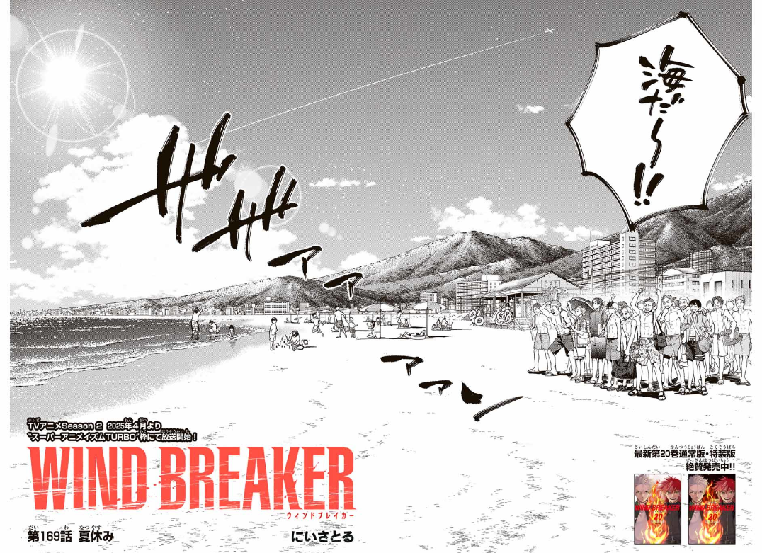 Windbreaker ウィンドブレイカー Wind Breaker (NII Satoru) 第169話 - Page 2