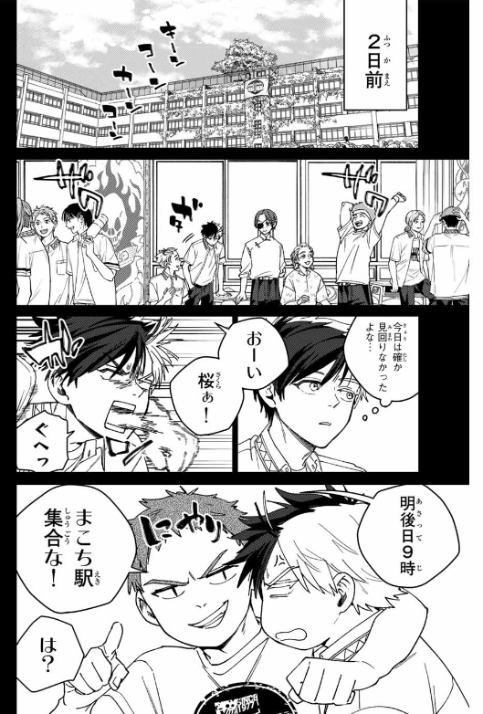 Windbreaker ウィンドブレイカー Wind Breaker (NII Satoru) 第169話 - Page 3