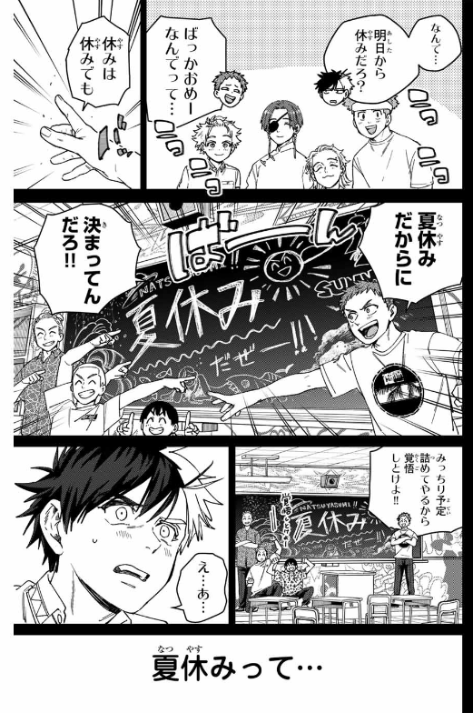 Windbreaker ウィンドブレイカー Wind Breaker (NII Satoru) 第169話 - Page 4