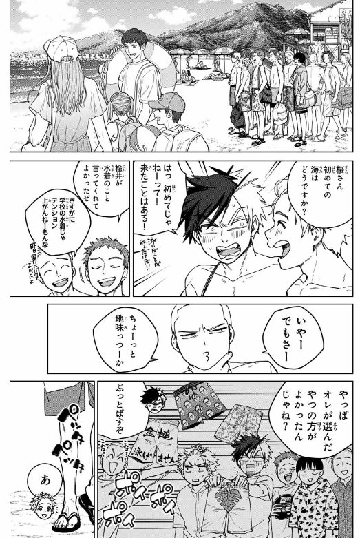 Windbreaker ウィンドブレイカー Wind Breaker (NII Satoru) 第169話 - Page 6