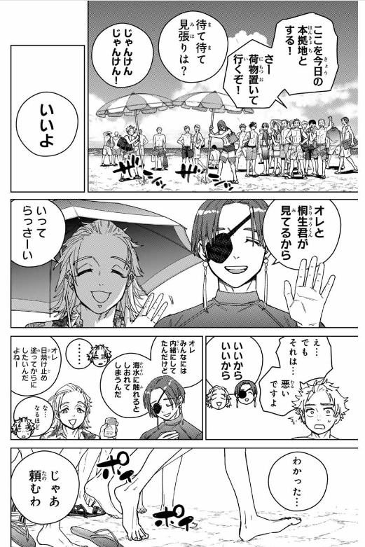 Windbreaker ウィンドブレイカー Wind Breaker (NII Satoru) 第169話 - Page 9