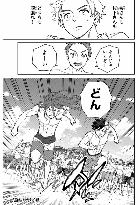 Windbreaker ウィンドブレイカー Wind Breaker (NII Satoru) 第169話 - Page 20