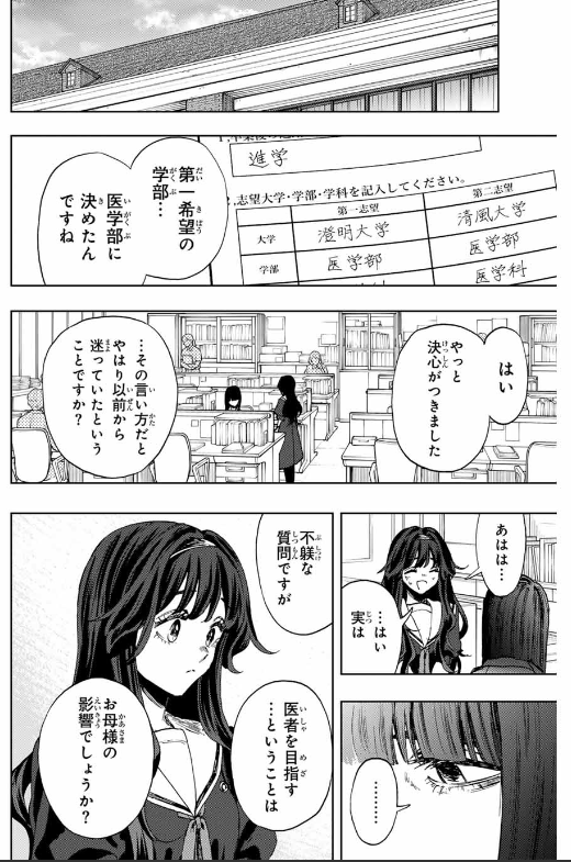 KAORU HANA WA RIN TO SAKU Chapter 140 - Page 3